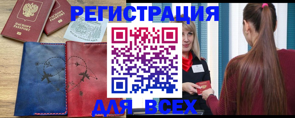 прописка в квартире в Якутии