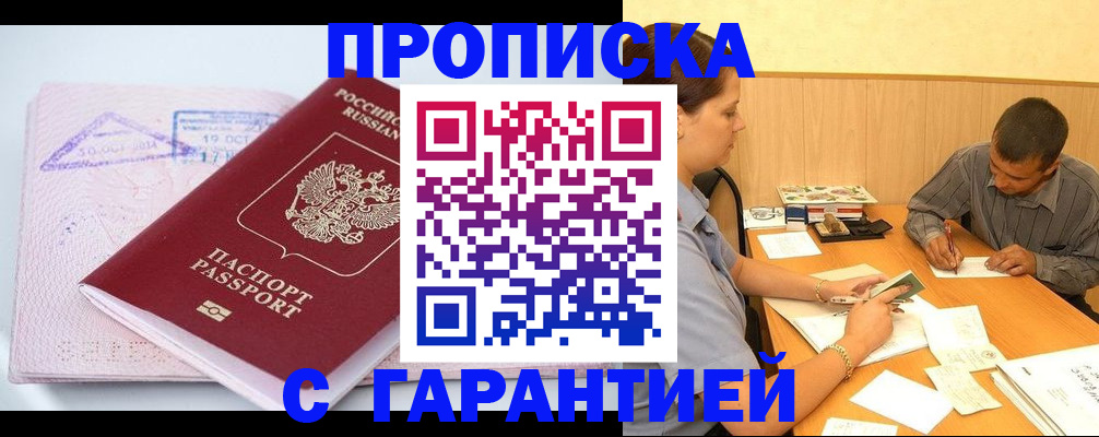 временная регистрация законно в Якутии