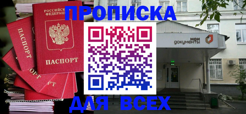 временная регистрация поиск в Якутии
