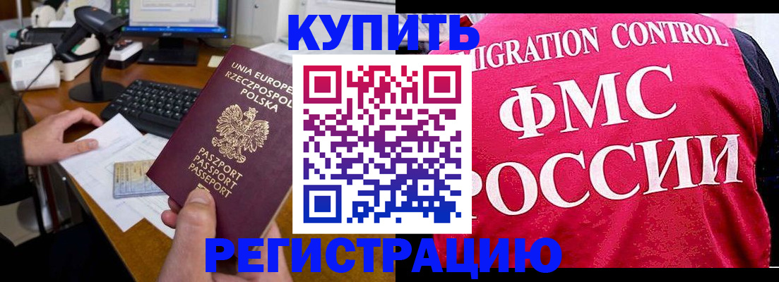 временная регистрация законно в Якутии